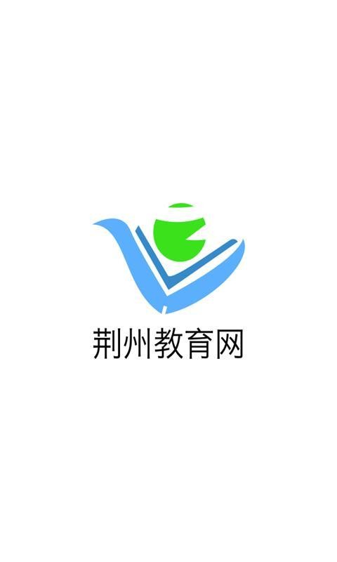 荆州教育网软件截图0