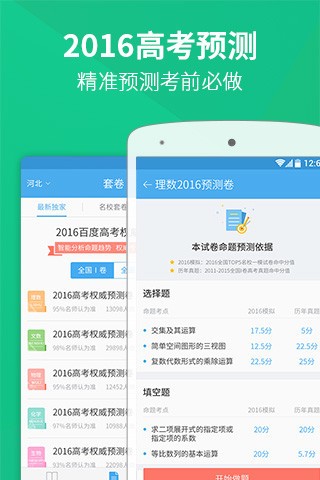 高考估分软件截图1