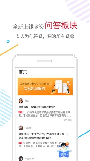 当教师软件截图2