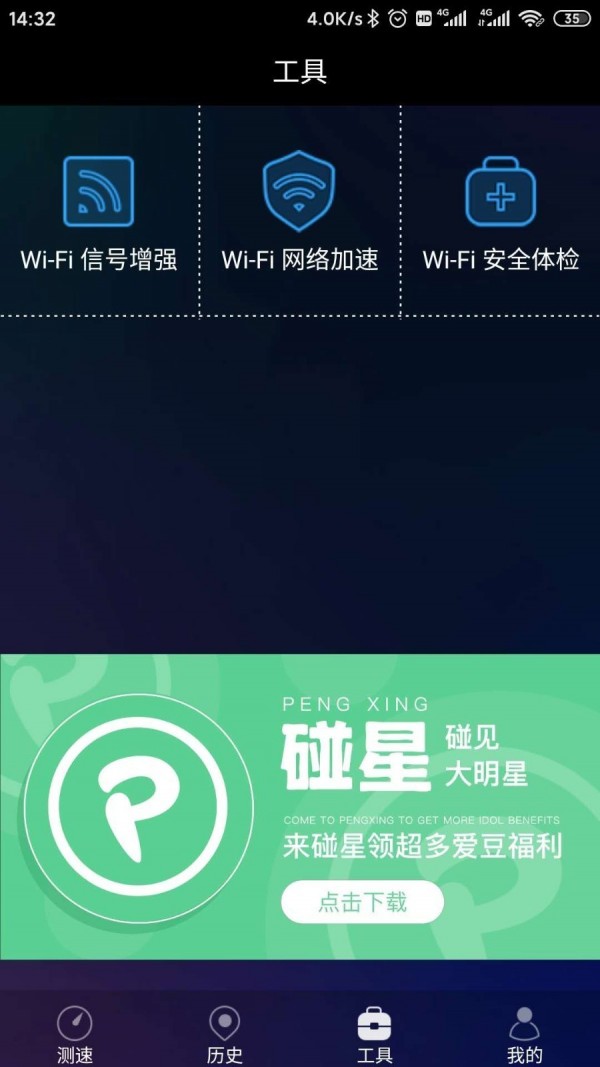 网络测速助手软件截图2