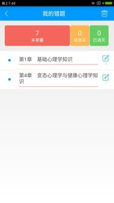 三级心理咨询师备考宝典软件截图2