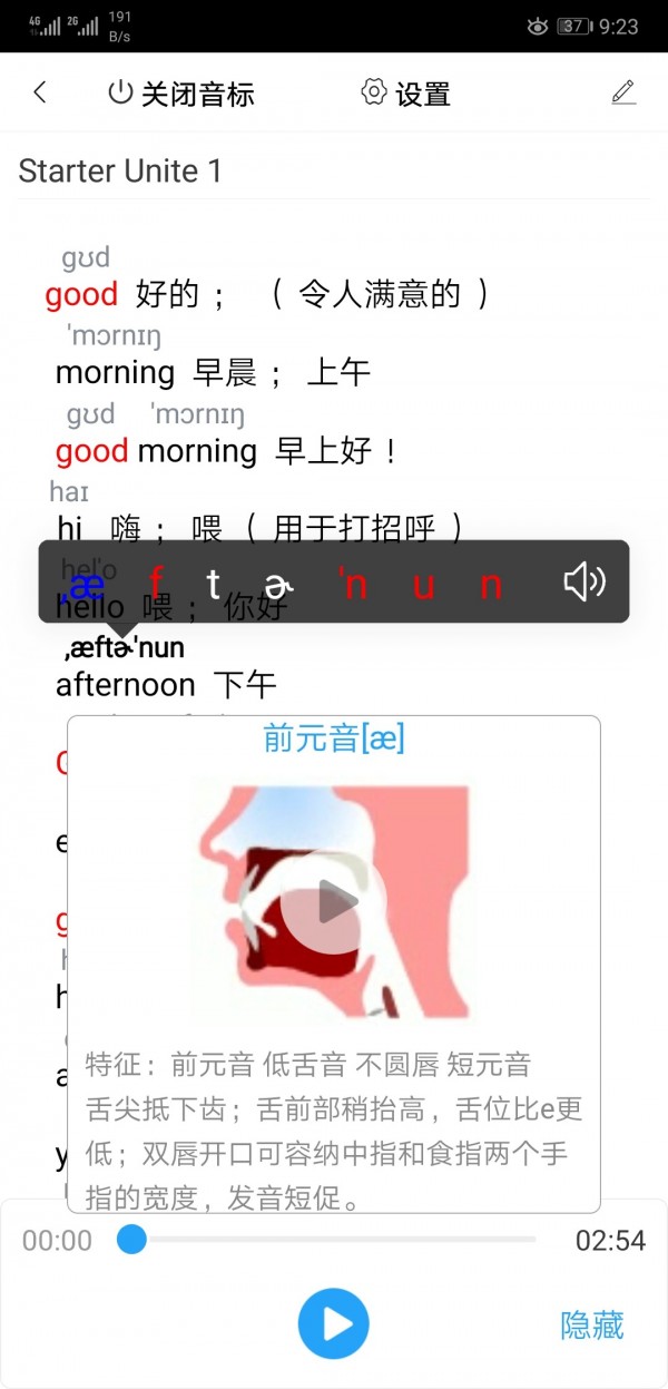 音标阅读软件截图1