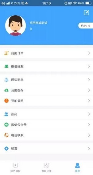 新启源教育软件截图3