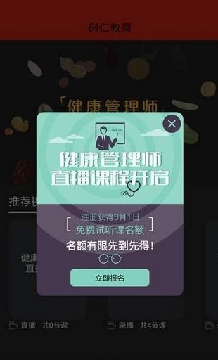 树仁教育软件截图3