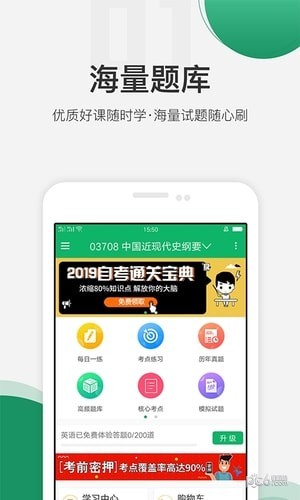 自学考试准题库软件截图0