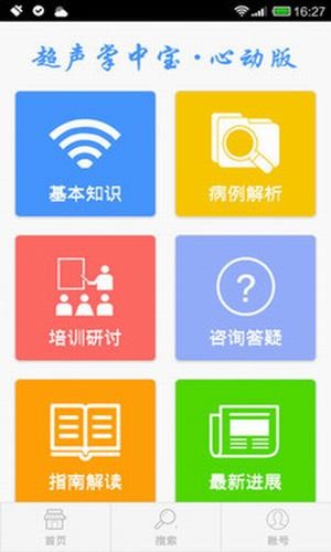 超声掌中宝软件截图0