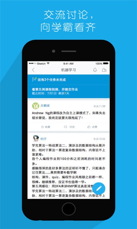 MOOC学院软件截图1