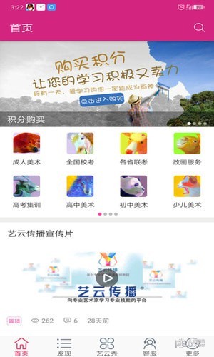 艺云传播软件截图0