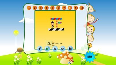 幼儿识字2软件截图2