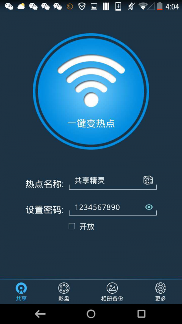 WiFi密匙软件截图3