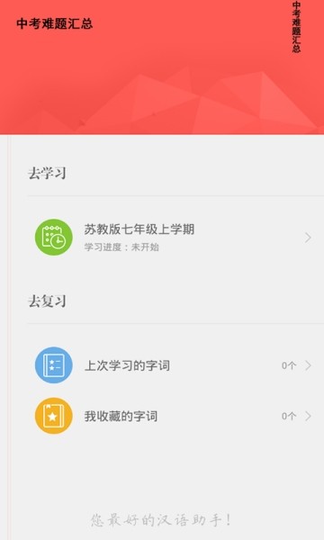 中考难题汇总软件截图3