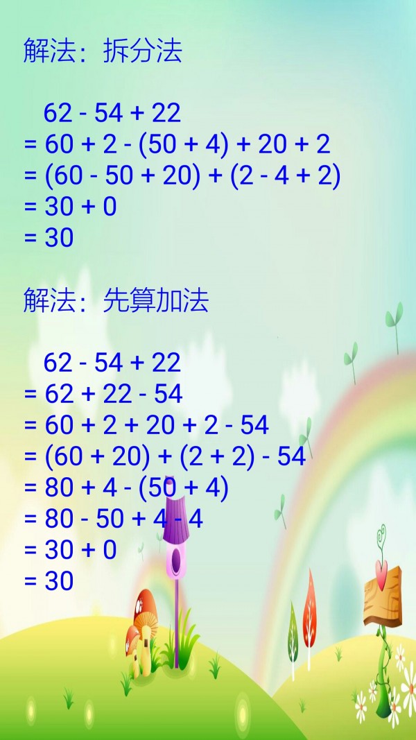 初级数学运算软件截图2