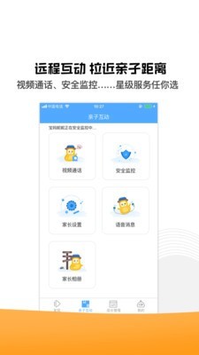 聪聪机器人软件截图2