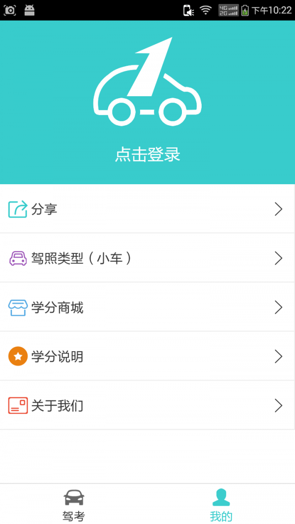 驾考学车宝典软件截图3