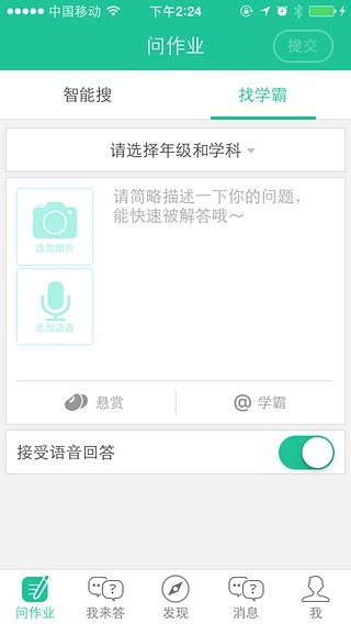 作业问答软件截图2