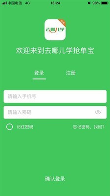 去哪儿学软件截图1