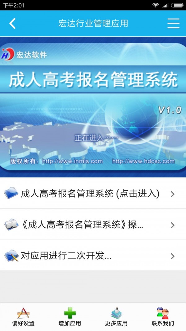 成人高考报名管理系统软件截图2