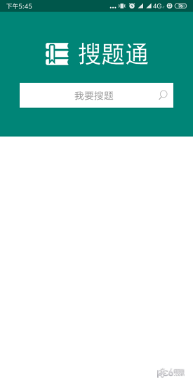 搜题通软件截图0
