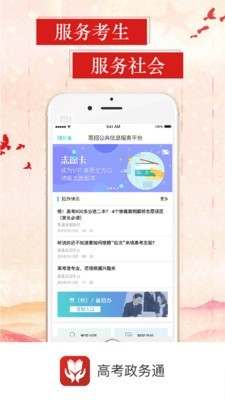 高考政务通软件截图0