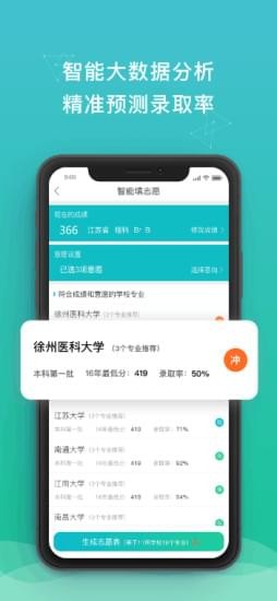 DE志愿软件截图3