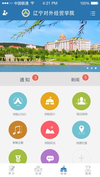 iluibe(辽宁对外经贸学院)软件截图2