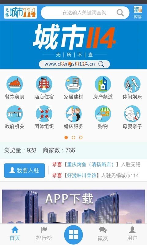 城市114软件截图3