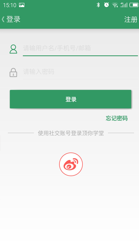 顶你学堂软件截图3