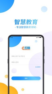 云脉教育软件截图0