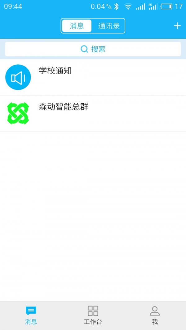 耀校云教师端软件截图0