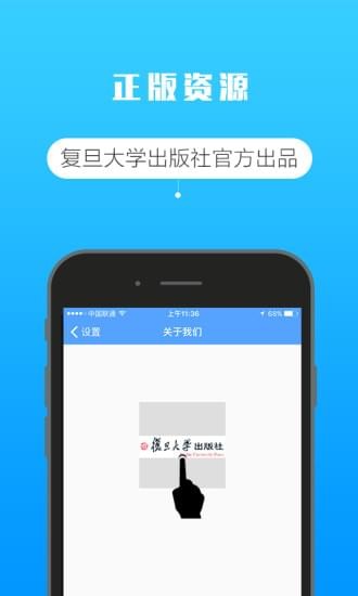 复旦e学软件截图1