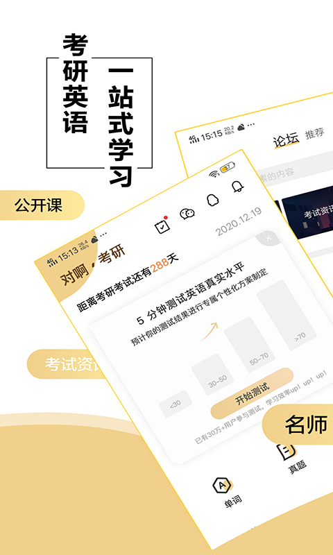 考研英语君软件截图0