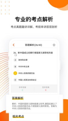 布克自考软件截图2