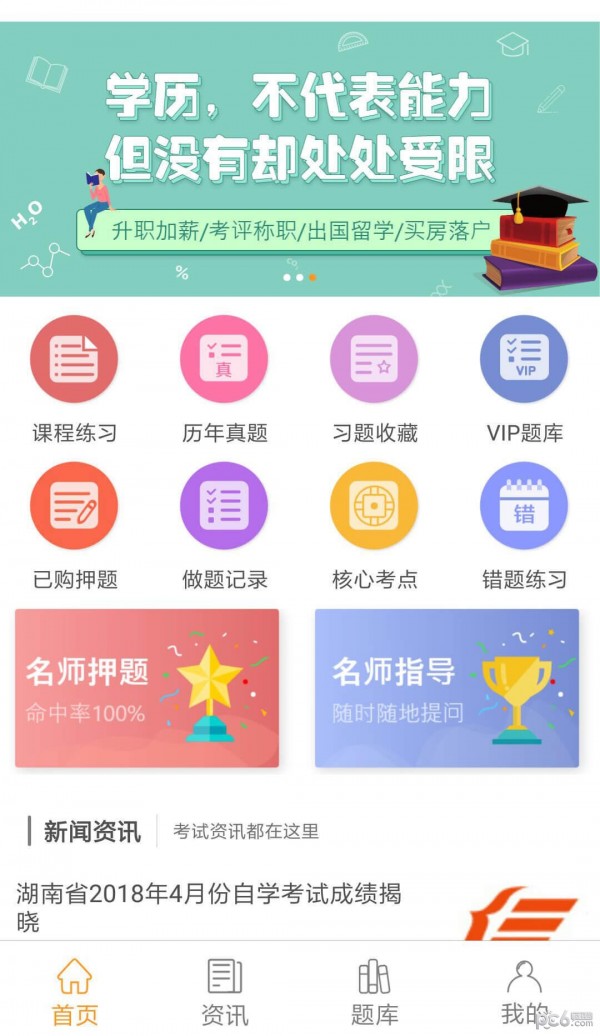 领德题库软件截图2