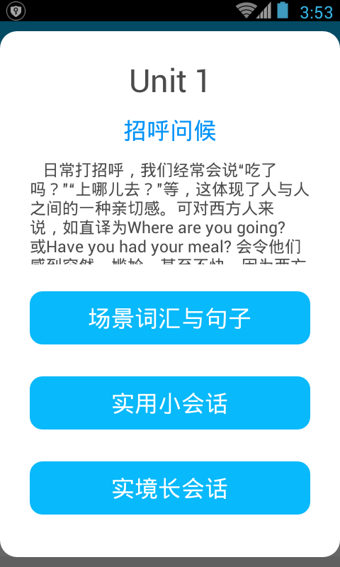 日常英语拿起就会软件截图3