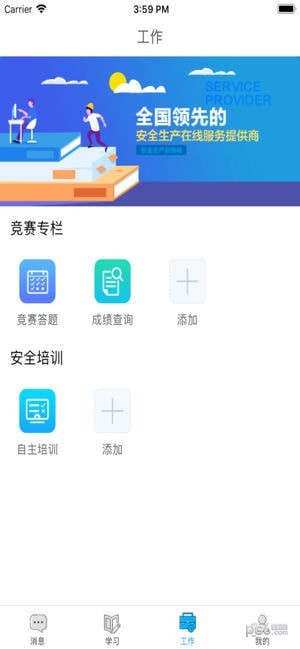 博安通软件截图2