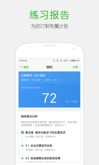 会计考试神器软件截图3