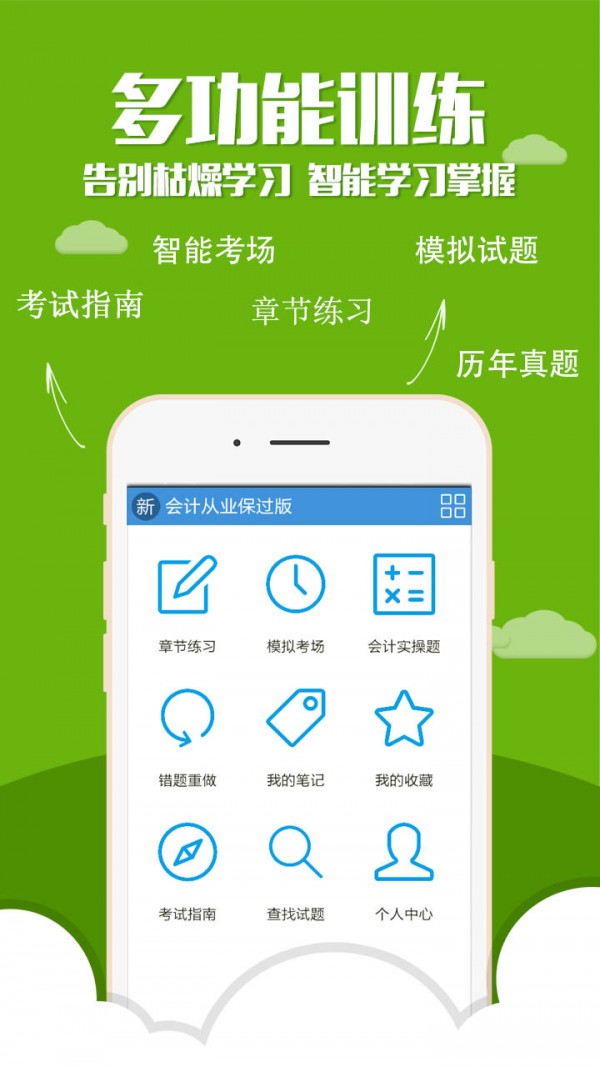 会计考试宝典软件截图1