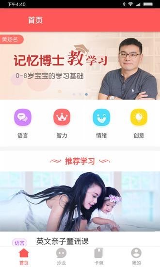 爱贝睿学堂软件截图0