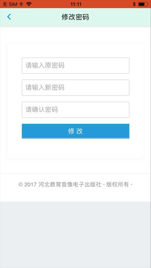 冀教学英语软件截图2