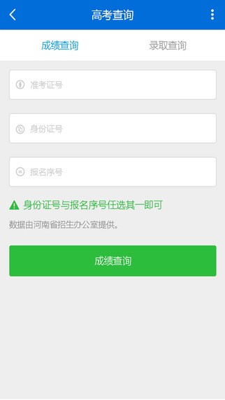河南高考软件截图2