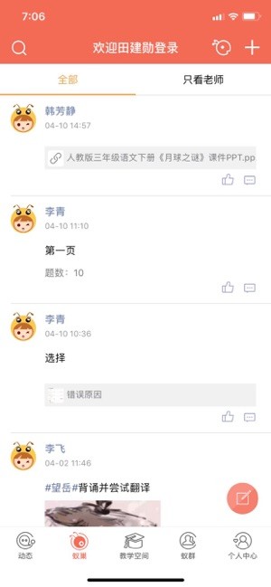 小蚂蚁移动教学学生端软件截图2