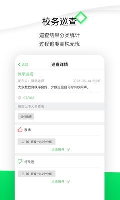 微校wxiao软件截图2