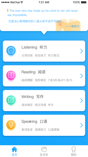 真学英语软件截图2