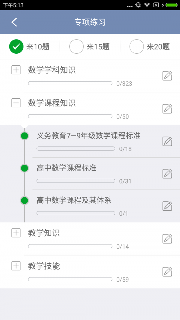 高中教师资格软件截图3