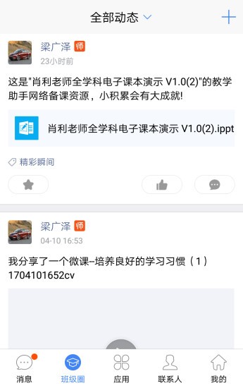 作业通校园版软件截图1