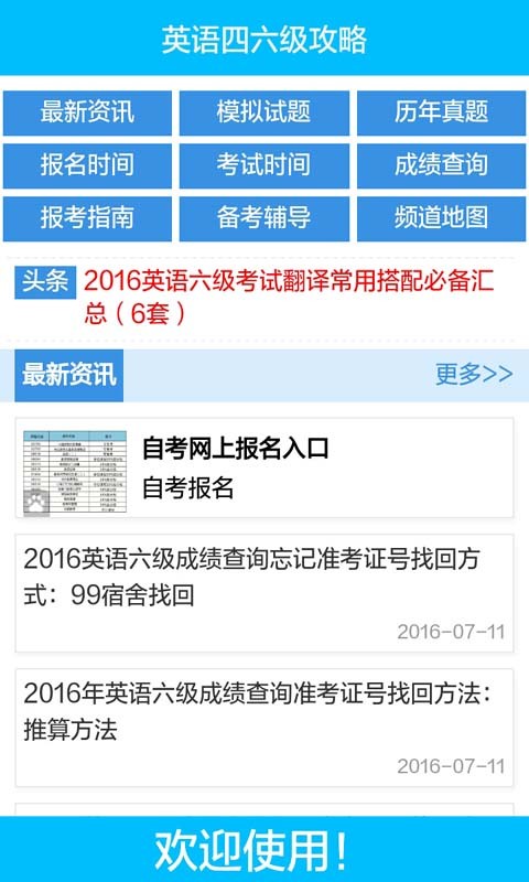 英语四六级攻略软件截图0