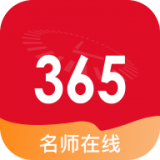 365名师在线