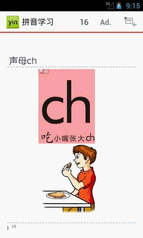 拼音教学软件截图1