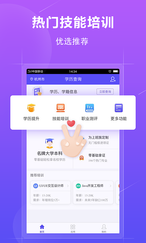 学历查询软件截图2