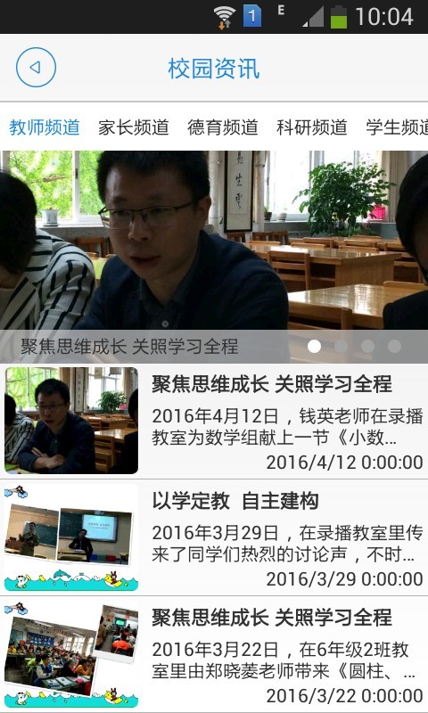 成都市盐道街小学软件截图3